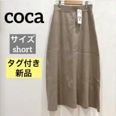 【本日限定SALE】コカ【新品】 ニット　フレアスカート グレージュ 　スカート