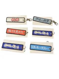 ハイキュー!! キーホルダー 6種セット　未使用のサムネイル