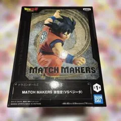 ドラゴンボールZ MATCH MAKERS 孫悟空 フィギュアのサムネイル