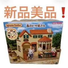 シルバニアファミリー 森のピザ屋さん