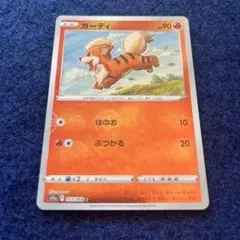 ポケモンカード ガーディ ほのお モンスターボールミラー