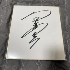 Nissy サイン - メルカリ