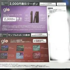 ローソン限定　サンプルたばこ引換券 4月19日 日曜日までの出品