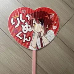 すとぷり 莉犬くん ハートうちわ すとめも9