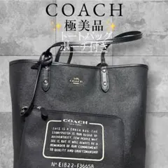 ✨極美品✨COACH コーチ トートバッグ シグネチャー リバーシブル 黒茶