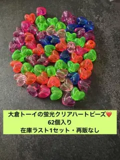 大倉トーイ　オオクラトーイ　昭和レトロ　ビーズ
