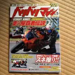バリバリマシン Legend Vol.5 走り屋覇者伝説