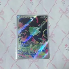 ポケモンカード AR フシギダネ 064/063 あんしん鑑定可能