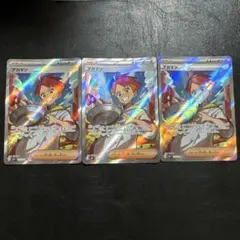 アカマツ SR 3枚セット 포켓몬 카드
