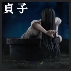 リング ぬーどるストッパー 貞子 フィギュア