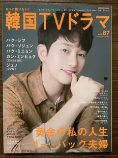 韓国TVドラマ vol.87