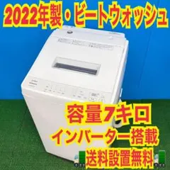 919 最新モデル ビートウォッシュ 洗濯機 7kg 一人暮らし 極美品 格安 2026年最新】洗濯機 7kg ビートウォッシュ 2021の人気アイテム - メルカリ