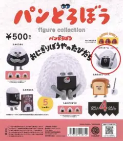 パンどろぼう おにぎりぼうやのたびだち