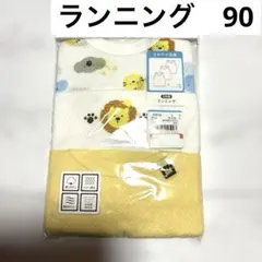 新品未使用　90センチ　ランニング　タンクトップ肌着　3枚　西松屋　まとめ売り