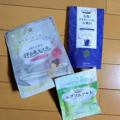 リラックスバスタイム　バスソルト 3種セット　オマケ付きのサムネイル