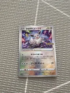 かがやくイーブイ K S10b Pokémon GO 055/071