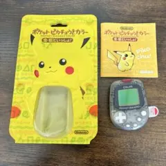 【激レア/未使用】ポケットピカチュウ カラー 金・銀といっしょ！歩数計