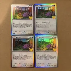 メタモン　ポケモンカード