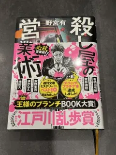 殺し屋の営業術 野宮有