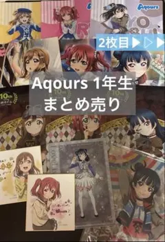 ラブライブ！ Aqours 1年生 クリアファイル 色紙 ノート