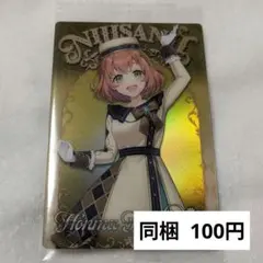 にじさんじウエハース 本間ひまわり