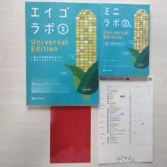 2025エイゴラボ2 東京書籍ニューホライズン準拠単語帳付解答