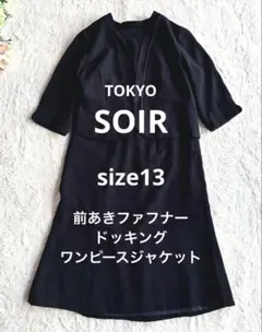 東京ソワール 喪服 13号 前ファスナー ジャケットワンピース　一体型 極美品