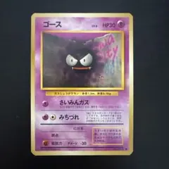 【美品】ゴース ● 第1弾拡張パック