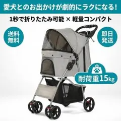 【訳あり特価】ペットカート　新品訳あり　軽量　折り畳み可能　四輪　グレー 訳あり特価】ペットカート 新品訳あり 軽量 折り畳み可能 四輪 グレー