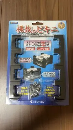裸族のビキニ　CENTURY HDD SSD