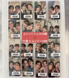 【新品未開封】ユニットトレカ16種➕FC限定ヒョンジン盤CD16枚