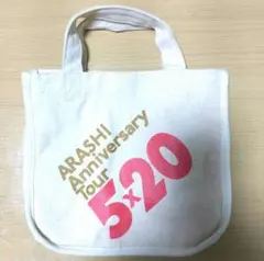 嵐　ARASHI Anniversary Tour 5×20 ミニトートバッグ