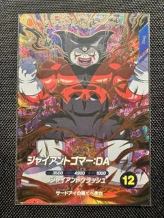 ドラゴンボールダイバーズ ジャイアントゴマー:DA GDR SDV5-070