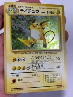 全ホロ 全面ホロ 旧裏 ライチュウ - メルカリ