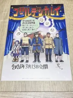 実写映画 ゴールデンカムイ 網走監獄襲撃編 入場特典第一弾
