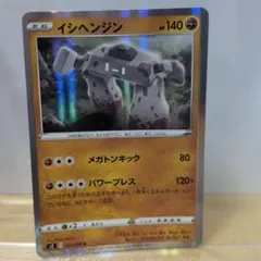 I イシヘンジン ポケモンカードのサムネイル