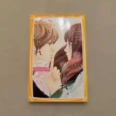 생각, 생각, 척, 흔들리는 만화 노벨 라이즈 특별 슈에이샤 미라이 문고