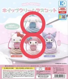 ホイップクリームマスコット シナモン マイメロ