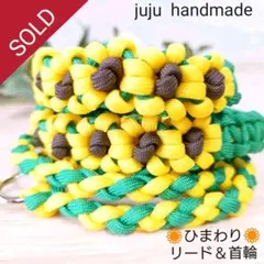 パラコードリード＆首輪　❁ひまわり❁　イエロー×グリーン　№052