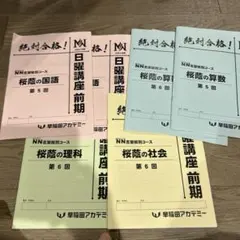 NN桜蔭特別コース 算数教材 宿題セット 2026年最新】NN志望校別の人気アイテム - メルカリ