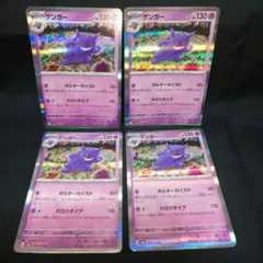 即購入ok＊ポケカ ゲンガー ポルターガイスト 4枚