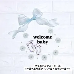 足型ブルー マタニティフォトシール セルフ撮影 出産準備