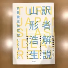 訳者解説 新教養主義宣言リターンズ