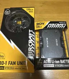 BURTLE AIRCRAFT AC10 バッテリー ファンユニットセット