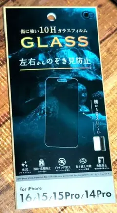 iPhone16/15/15Pro/14Pro用 ガラスフィルム のぞき見防止