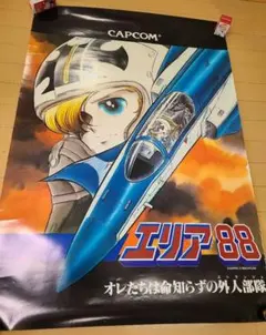 2026年最新】エリア88 ポスターの人気アイテム - メルカリ