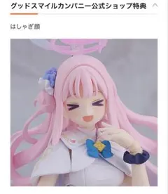 ブルーアーカイブ figma 聖園ミカ グッスマ公式特典 はしゃぎ顔