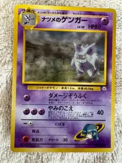 【足元十字ホロ】ナツメのゲンガーLV.39 ★ ジム拡張第2弾 闇からの挑戦