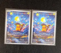 【星月夜】海外版 ゴッホ ピカチュウ ２枚セット