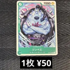 ワンピースカード　OP13-029 ジンベエ　UC